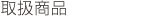 �戵���i